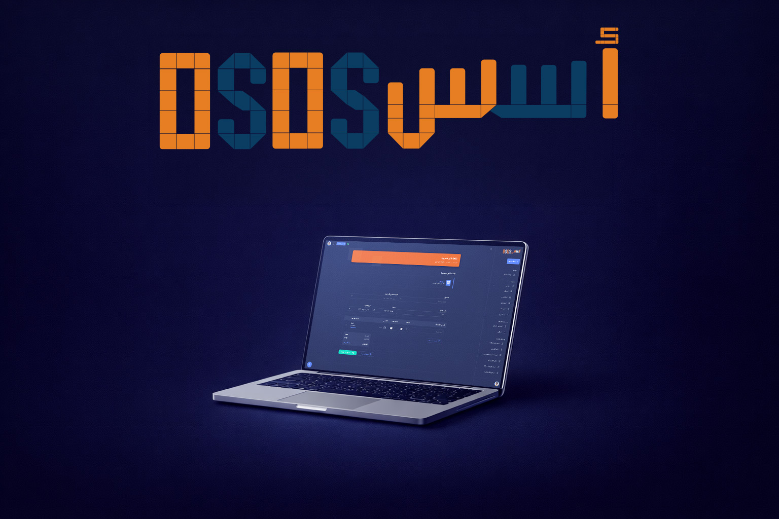 لماذا يعتبر أُسس من أفضل البرامج المحاسبية المعتمدة في السعودية؟